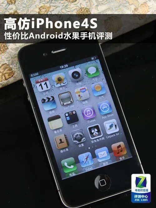 高仿iPhone4S 性价比Android水果手机评测