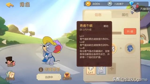 网易“猫和老鼠”你最推荐哪只老鼠？