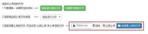 亚马逊怎么批量跟卖
