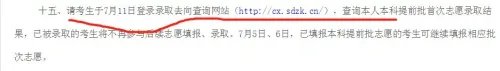 山东省高考提前批录取怎么查