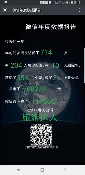 《微信》年度数据报告查询方法介绍