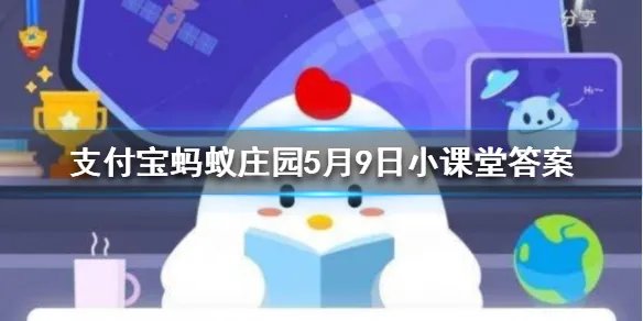 小火慢熬大半天的骨头汤,其中的钙含量和什么差不多 蚂蚁庄园5月9日每日一题答案