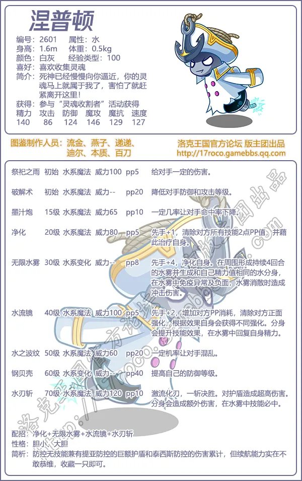 洛克王国涅普顿性格推荐