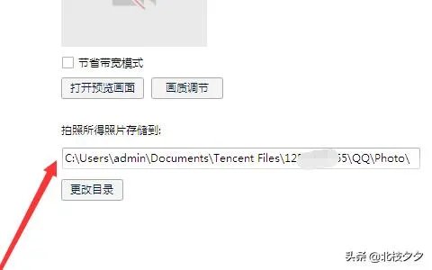 qq视频拍照的照片保存位置在哪里？