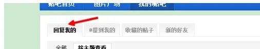 百度贴吧怎么不能查看答复了。