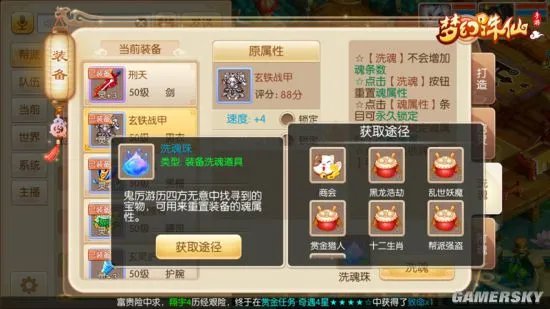 梦幻诛仙装备洗魂指南 装备洗魂方法全面讲解