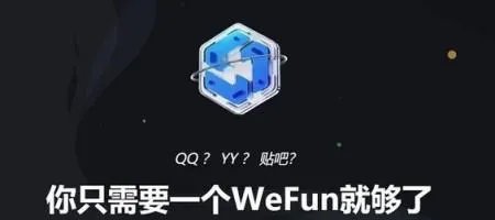 wefun加速器手机号验证失败？