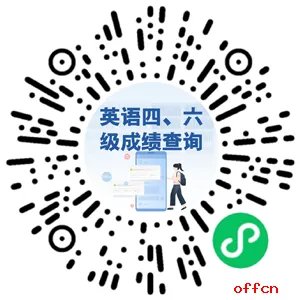 2020江西英语四六级成绩查询入口