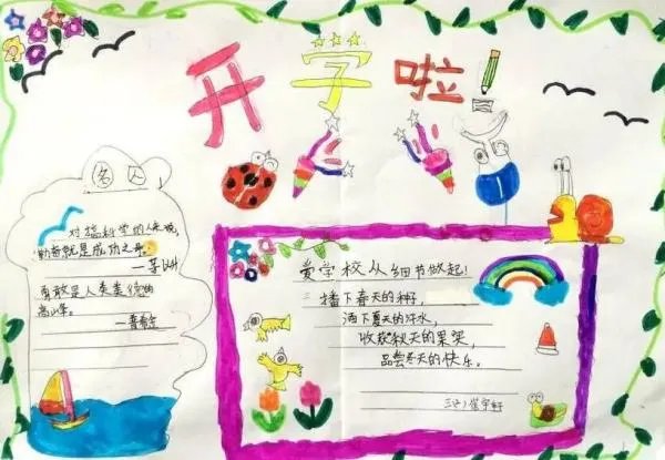 我们开学了手抄报