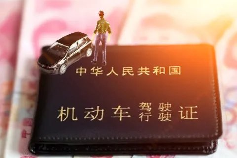 机动车驾驶证和行驶证的区别