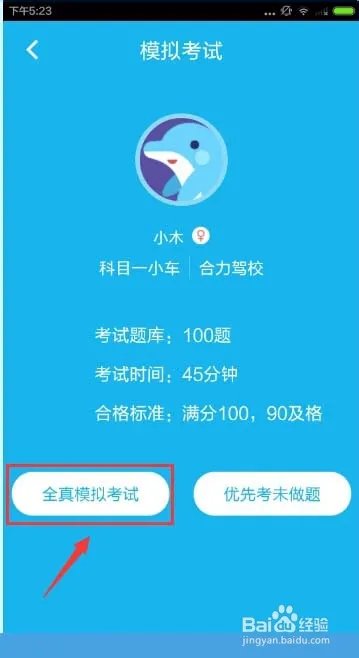 怎么使用驾考宝典2015最新版进行模拟考试？