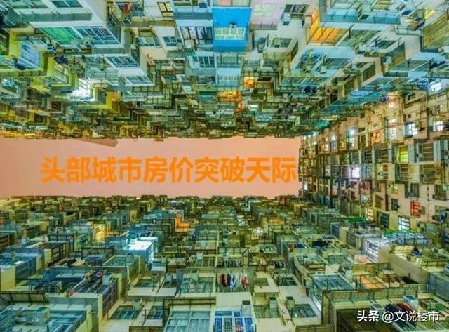 怎么看待全球住宅价格最高的十大城市中国占4席？