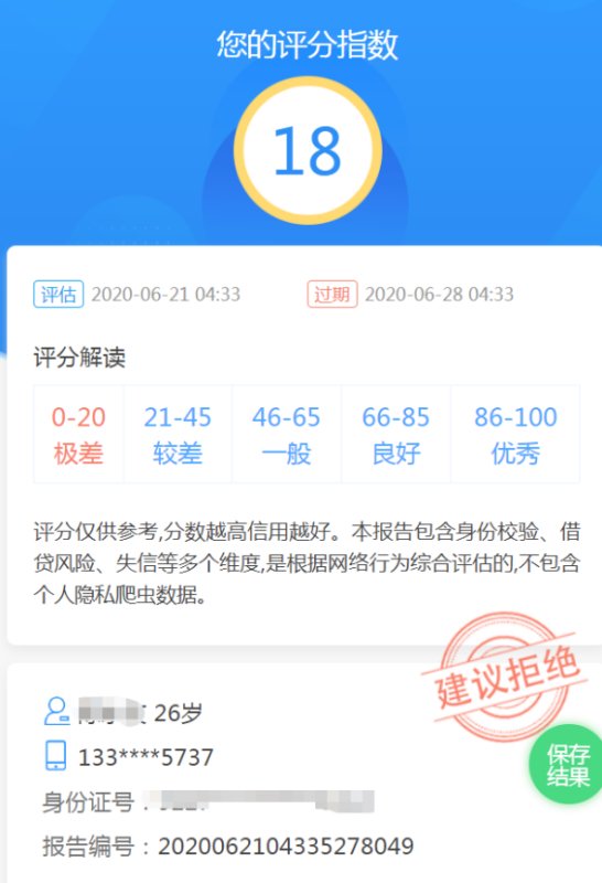 网贷黑名单查询系统