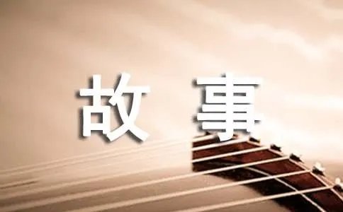 满腹经纶的意思及故事