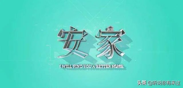 《安家》电视剧和哪个电视剧相似？