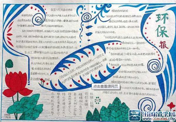 环保小卫士手抄报小学生
