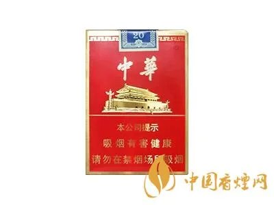中华香烟价格多少钱一包 中华香烟价格大全(最完整版)2020