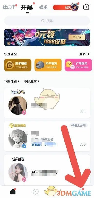 《TT语音》勿扰模式设置方法
