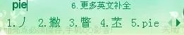 丿这个符号怎么打（要有图啊)