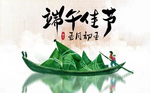 2020端午节简单的祝福语大全