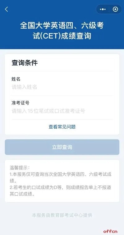 2020江西英语四六级成绩查询入口