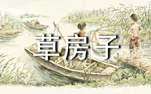 草房子读后感100字