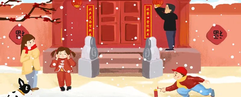 春节的习俗
