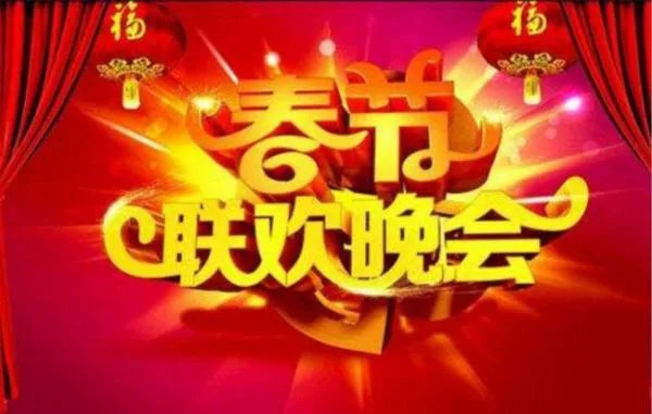 央视历届春晚总导演都是谁？
