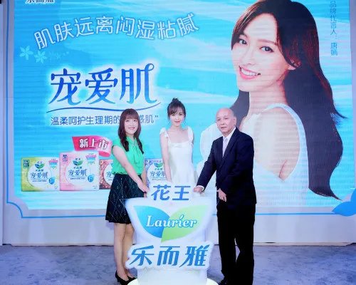 乐而雅宠爱肌系列产品新上市, 唐嫣带您体验花王乐而雅宠爱小镇“呵护日”