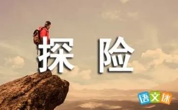 月球探险