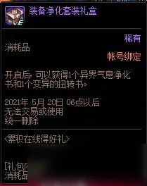 《DNF》4月22日更新内容一览 4月22日更新日志