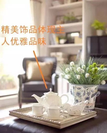 非常实用的9个软装搭配技巧,让你成为软装搭配高手
