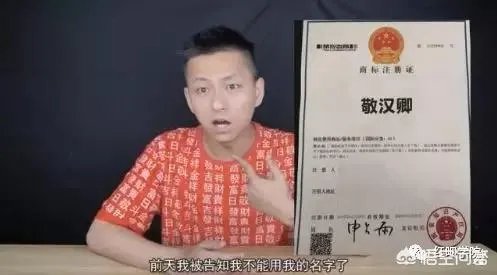 网红姓名被“抢注”商标:用22年名字不归自己了?你怎么看?