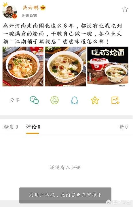 德云社岳云鹏、栾云平、孙越等多人微博被举报,举报者是些什么人?