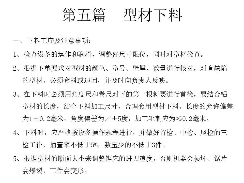 超全面铝合金门窗制作教程，学起来吧！