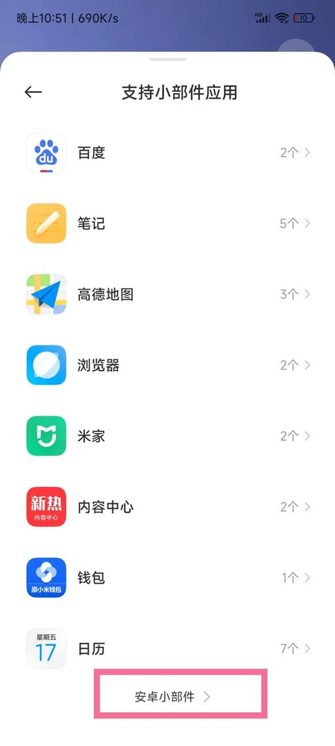 安卓桌面小组件怎么设置