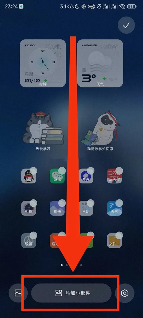 安卓桌面小组件怎么设置