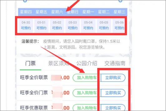 北京公园预约