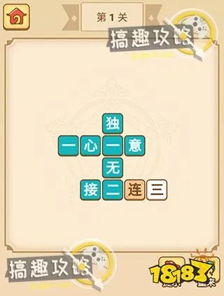 疯狂填成语答案  疯狂填成语答案大全