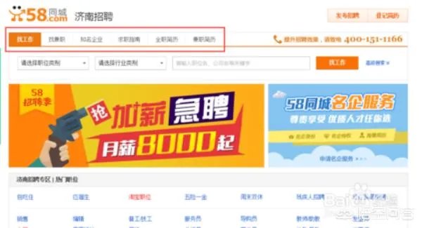 58同城招聘的工作靠谱吗？
