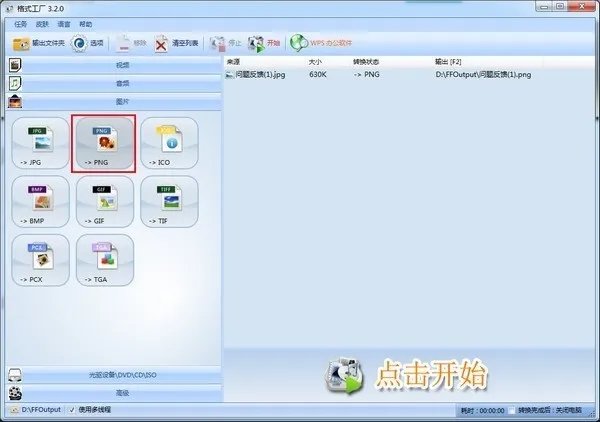 格式工厂免费版