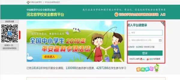 泰州安全教育平台登录