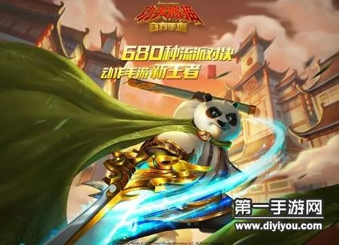 功夫熊猫官方手游今日革新公测