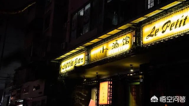 《成都》的小酒馆有什么历史吗?