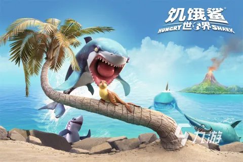 大鱼吃小鱼游戏手机版大全2021 有趣的大鱼吃小鱼游戏推荐
