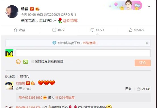 刘恺威生日杨幂送祝福了吗？