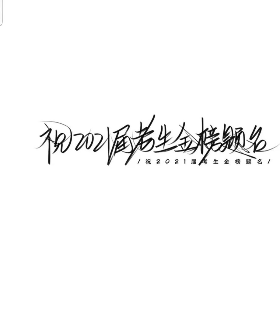 中考加油