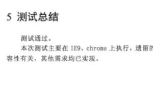 一份软件测试报告包含哪些内容?