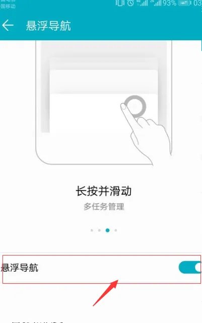 华为麦芒6怎么可以手动进去界面