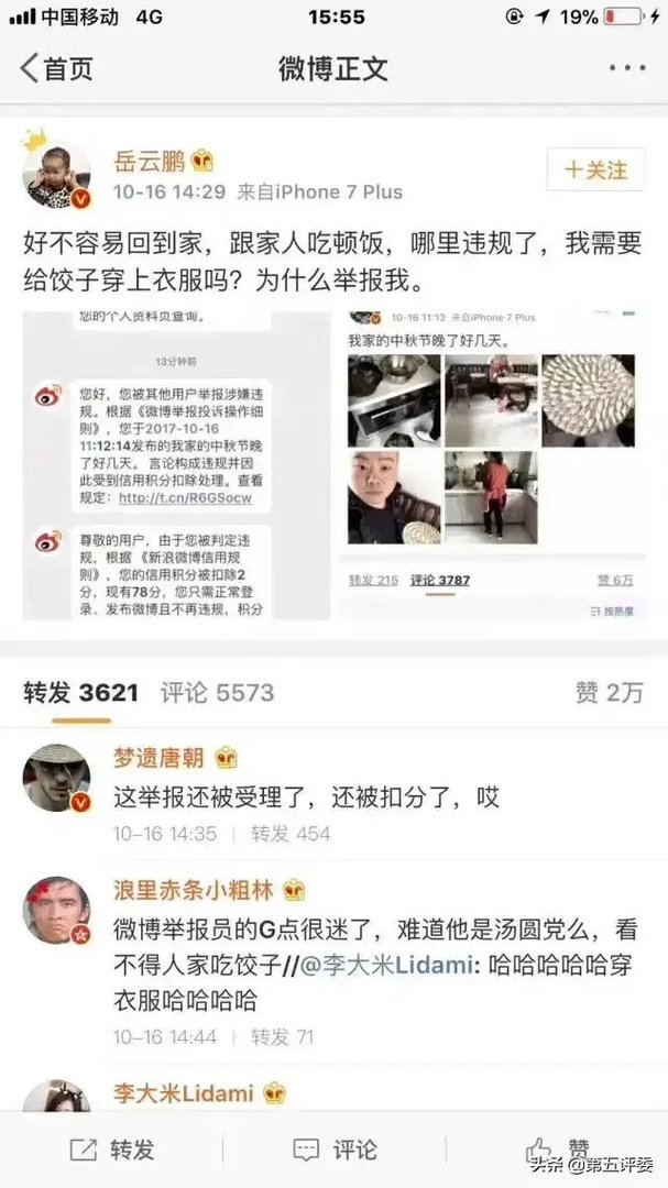 德云社岳云鹏、栾云平、孙越等多人微博被举报,举报者是些什么人?